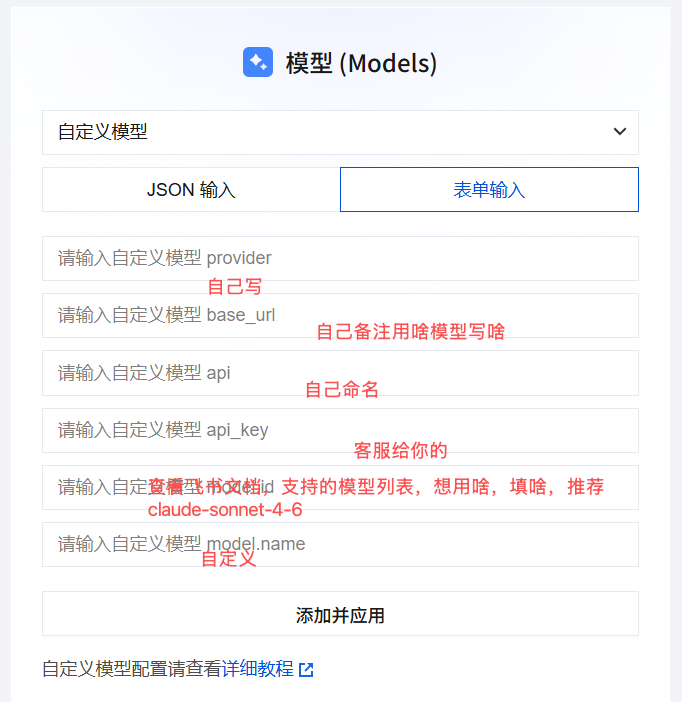 图片展示的是OpenClaw自定义模型配置界面。在“模型 (Models)”下