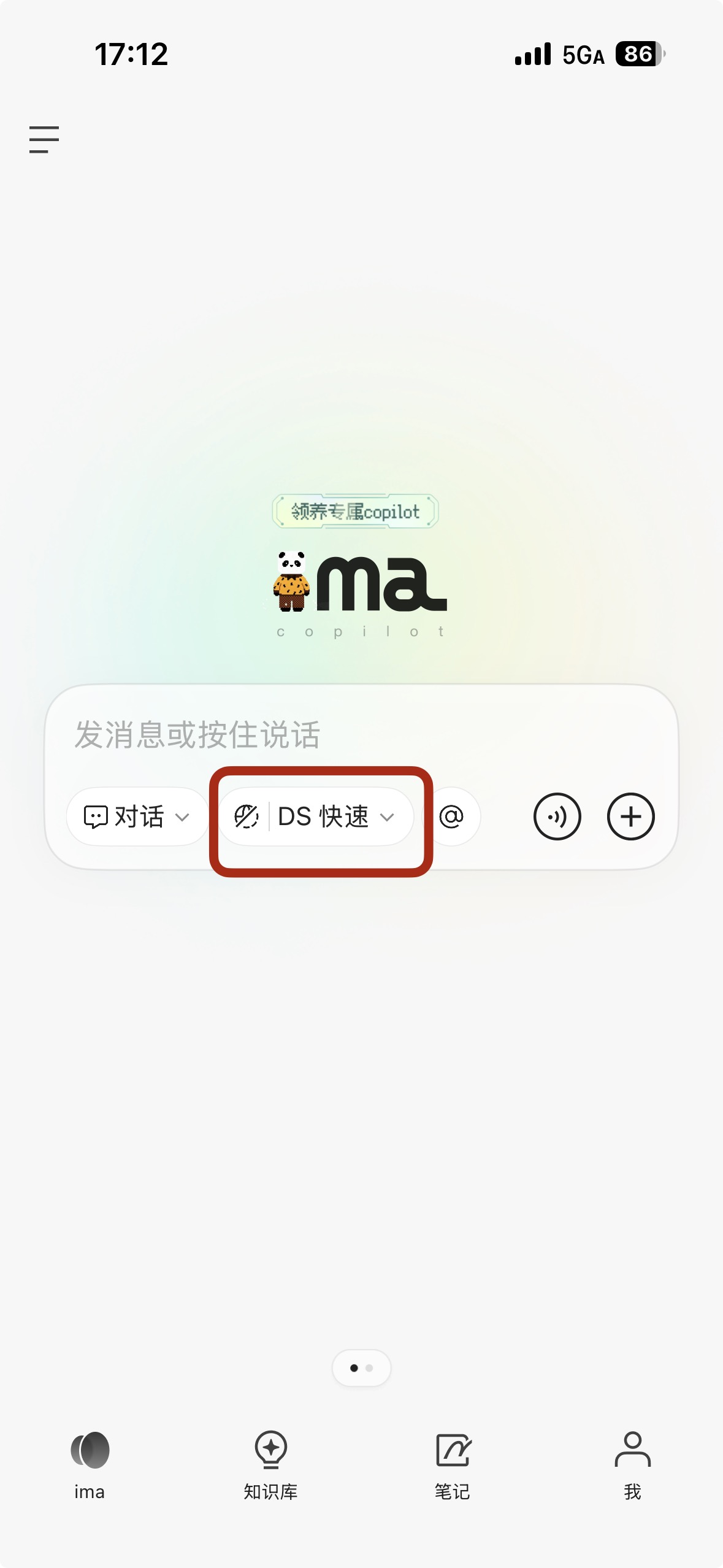 图片展示了手机端ima应用界面，位于“步骤2：进入‘添加自定义模型’”步骤的上下文位置。界面中“发消息或按住说话”输入框下方，有“对话”“DS快速”“@”“语音”“+”五个图标，其中“DS快速”图标被红色框突出显示。该图片与上下文对应，直观呈现了在“添加自定义模型”页面中点击“模型厂商”下拉框后可选择的“+自定义”选项，辅助说明操作步骤。