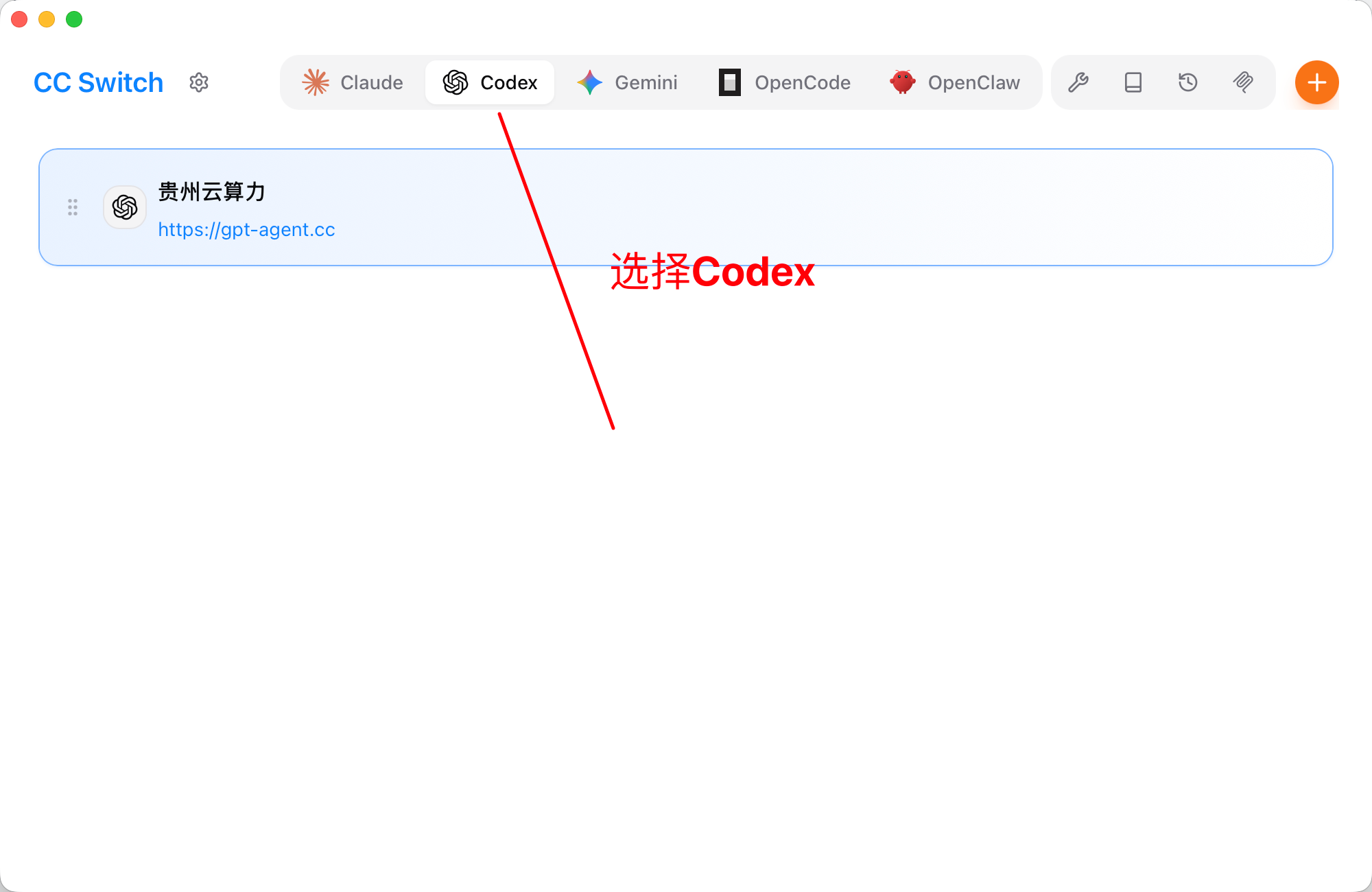 CC-Switch 앱 화면입니다. 위쪽의 여러 탭 중 빨간색 화살표가 ‘Codex’ 탭을 가리켜 강조합니다. ‘CC-Switch를 사용한 빠른 설정(권장)’의 설정 단계에 해당하며, CC-Switch 실행 후 위쪽의 ‘Codex’ 탭을 클릭하여 이후 설정 작업으로 이동해야 하는 핵심 단계를 보여 줍니다.