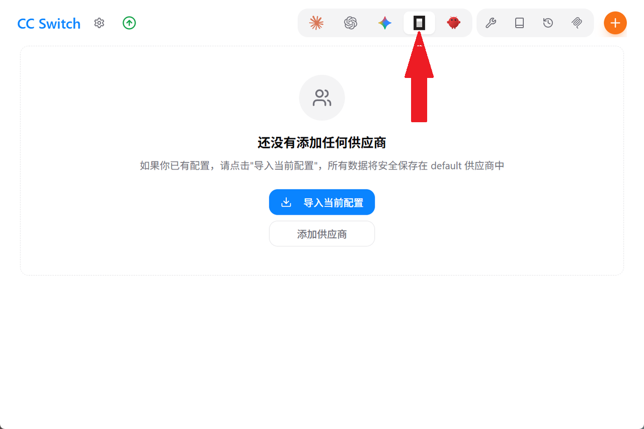 图片展示了OpenCode终端中CC Switch界面。界面上方有“CC Switch”标识及多个图标。画面中间提示“还没有添加任何供应商”，并有“导入当前配置”和“添加供应商”按钮。图片中红色箭头指向界面右上角的“+”号图标。该图片与文档中“终端里切换模型”步骤相关，对应步骤4，即在滑到自定义模型列表后，选择刚刚配置的模型，此图直观呈现了终端界面中添加供应商的入口位置。