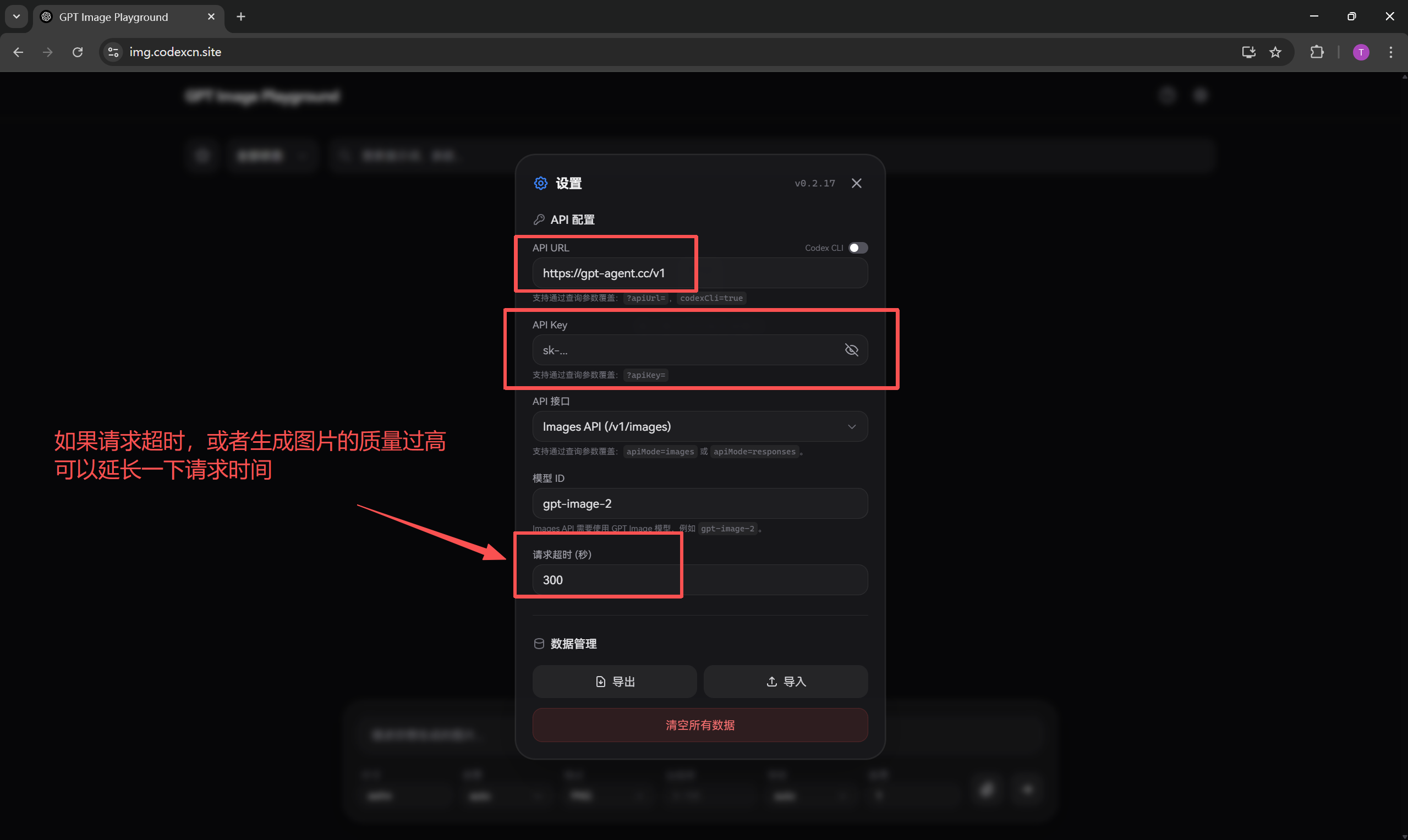 图片展示了网页版gpt-image-2生图模型配置界面。画面中突出显示了API URL、API Key和模型（gpt - image - 2）等关键设置项，其中API URL为“https://gpt - agent .cc/v1”，API Key和模型设置项被红色框线标注。画面右下角有“重置所有数据”按钮。该图片与文档中“网页版如何使用”部分内容相关，直观呈现了在网页版中配置gpt - image - 2模型时需填写的API相关设置项，帮助用户了解操作界面。