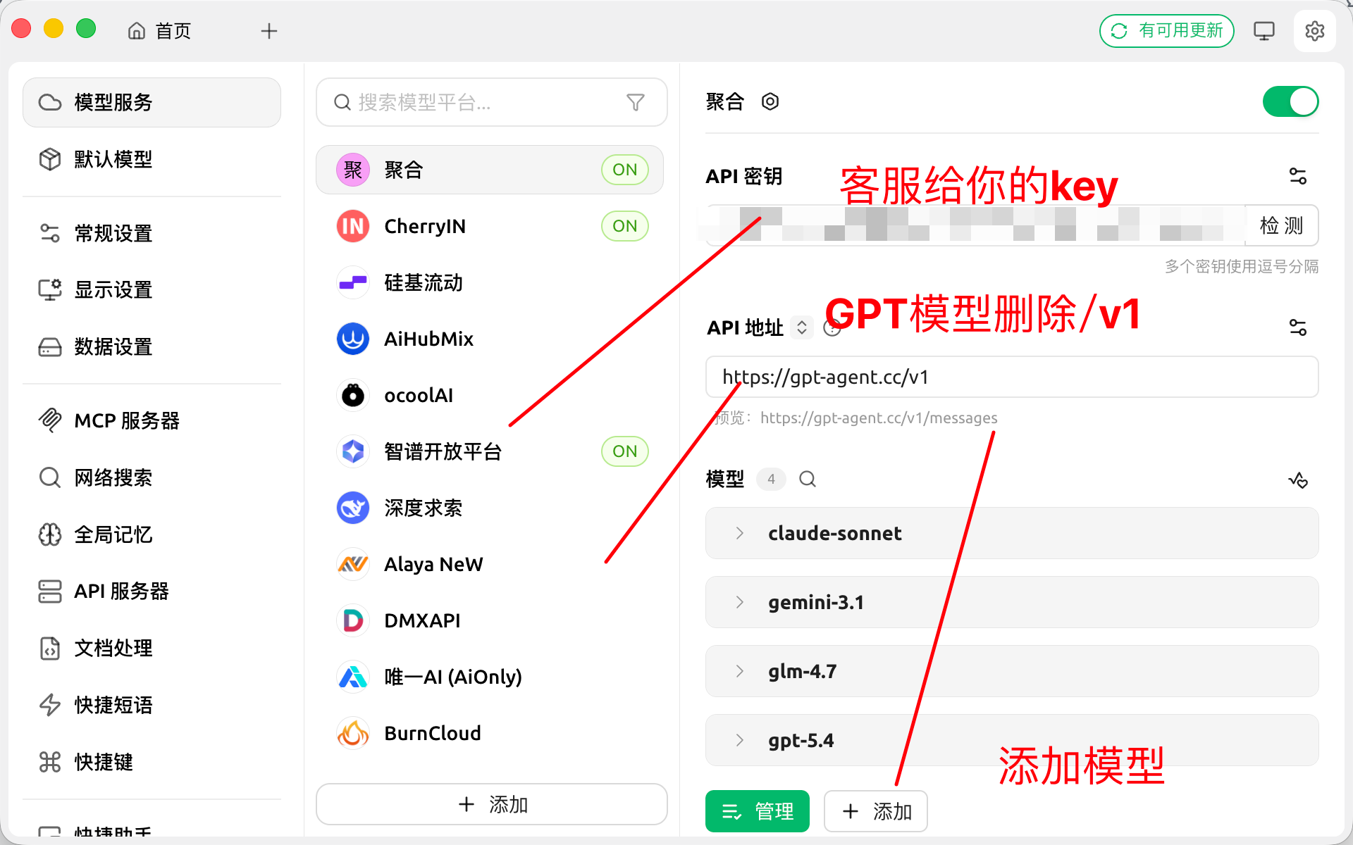 Cherry Studioのモデルサービス画面。複数のプロバイダー、API Key、APIアドレス、モデル追加の位置が矢印で示されています。