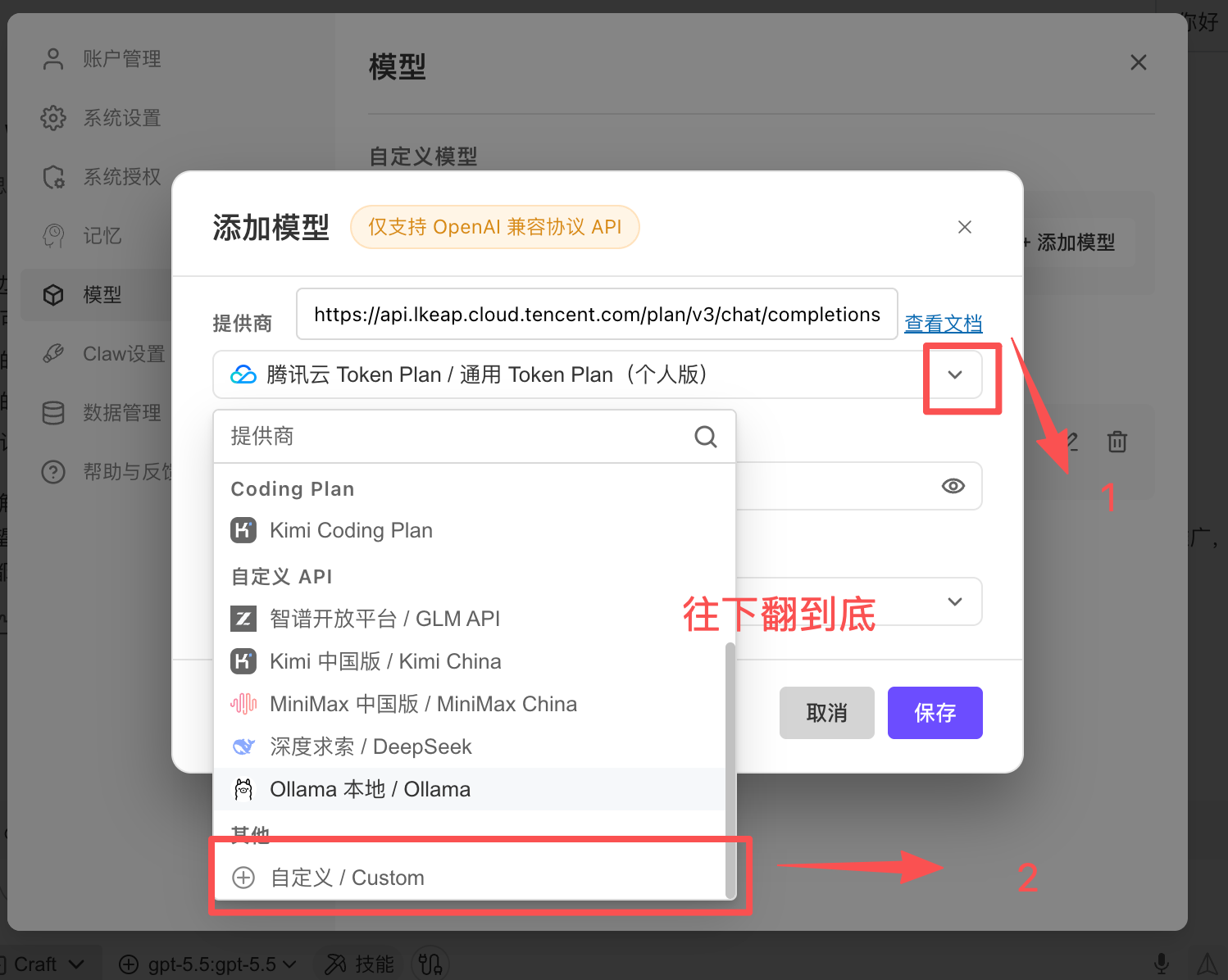 WorkBuddy Add model dialog stating that only OpenAI-compatible APIs are supported, with the Custom option and Save button highlighted by arrows.
