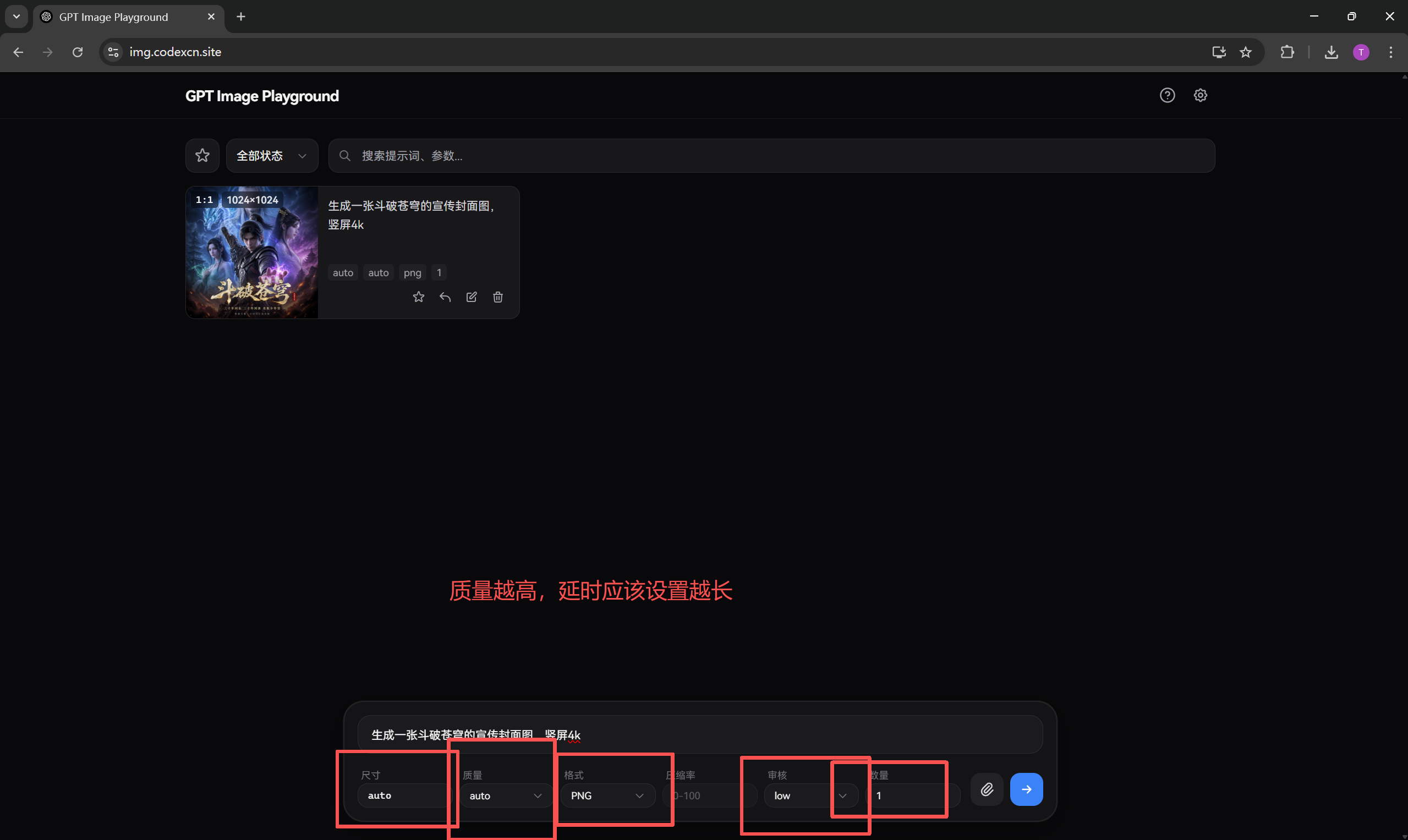 图片展示了GPT Image Playground界面中生成图片的参数设置区域。画面下方有四个参数框，分别标注“auto”“auto”“PNG”“low”，其中“auto”和“low”被红色框突出显示。该图片与文档中“保存生成结果”部分相关，用于说明生成图片时的参数设置情况，直观呈现了质量、格式等参数的默认值，帮助用户了解在生成图片时可进行的参数调整。