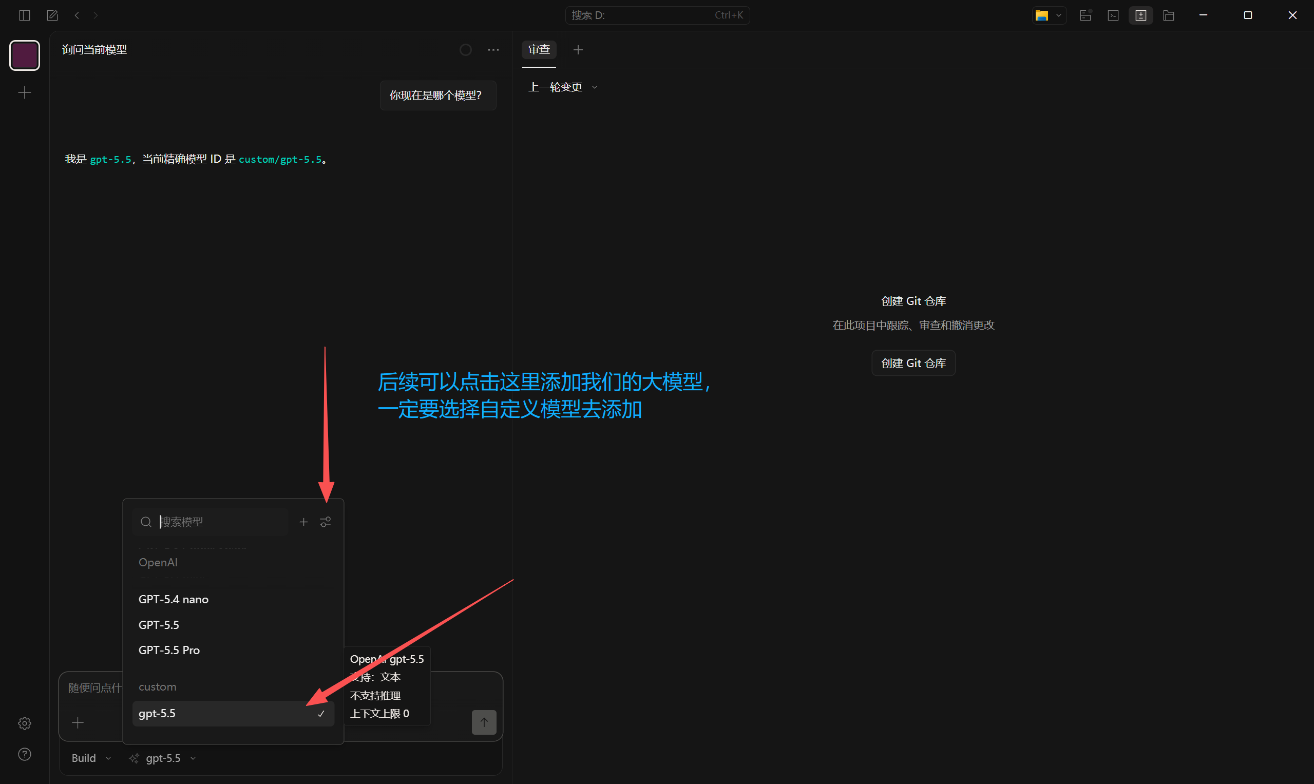 사용자 지정 모델 추가를 안내하는 OpenCode 데스크톱 화면입니다. 왼쪽 모델 선택 드롭다운이 펼쳐져 GPT-4 nano, GPT-4.5 등의 모델 옵션이 표시되며 빨간색 화살표가 ‘gpt-5.5’ 옵션을 가리킵니다. 가운데의 파란색 안내는 이후 해당 영역을 클릭하여 대규모 모델을 추가하고, 추가할 때 사용자 지정 모델을 선택해야 한다고 설명합니다. 데스크톱에서 사용자 지정 모델을 추가하는 핵심 단계를 보여 줍니다.