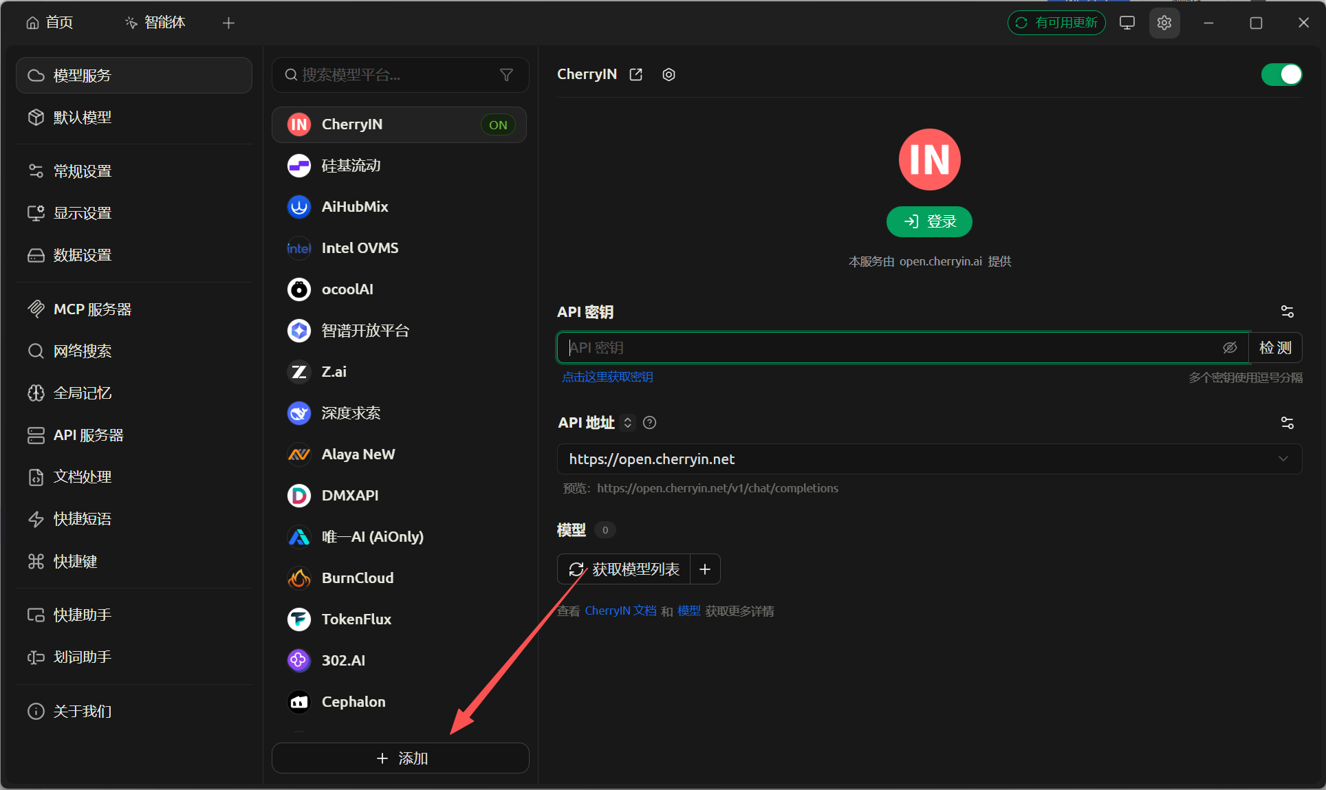 Cherry Studio settings with a list of model providers on the left and API Key and API URL fields on the right. A red arrow points to the Add button below the provider list.