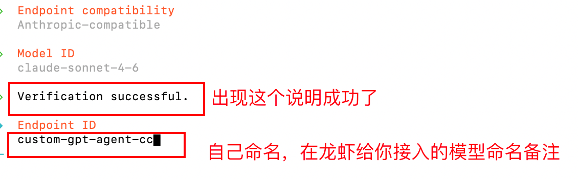 画像には、OpenClaw でモデルを設定した際の検証成功画面が表示されています。上部には「Endpoint compatibility」が「Anthropic-compatible」、「Model ID」が「claude-sonnet-4-6」と表示されています。中央の重要な情報は「Verification successful.」で、検証の成功を示しています。その下の「Endpoint ID」には入力欄があり、任意の名前を付けて、OpenClaw に接続するモデル名のメモとして使用するよう案内しています。この画像は、OpenClaw でのモデル設定手順に関連し、設定成功後のフィードバック画面です。