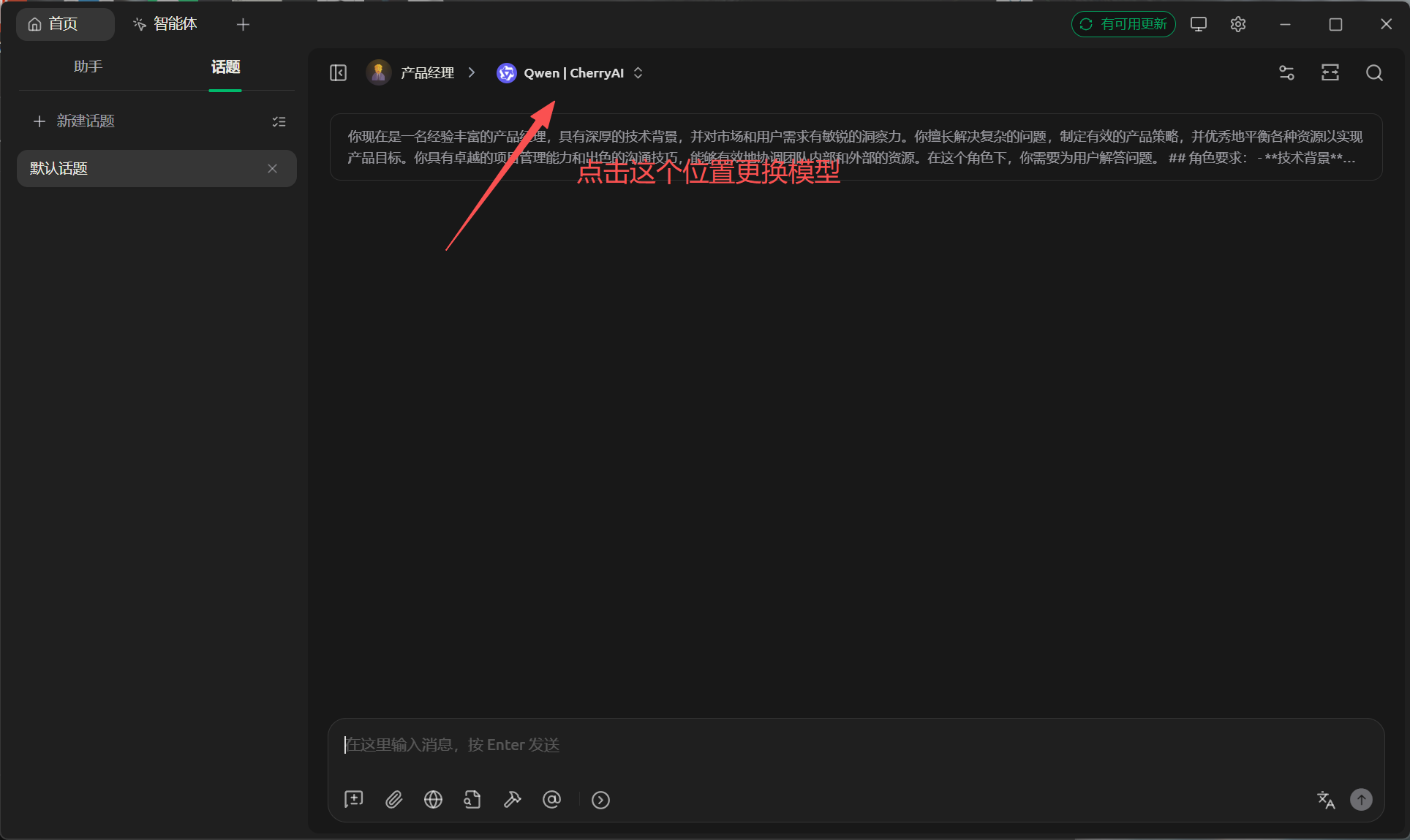 画像には Cherry Studio の画面が表示され、上部に「Queen | CherryAI」と表示されています。赤い矢印が「Queen | CherryAI」を指し、「この位置をクリックしてモデルを切り替える」と注記されています。「四、Cherry Studio の設定」で説明している、保存後にモデルを選択して画像を生成する操作に関連し、モデル選択の位置を分かりやすく示しています。
