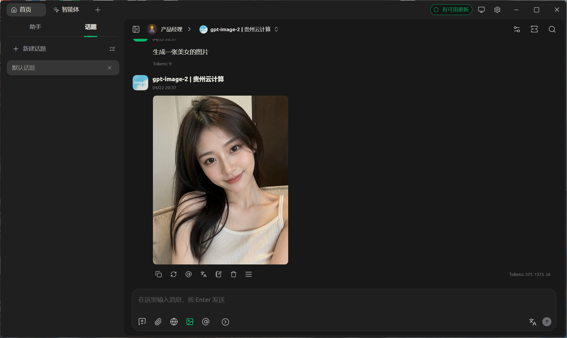 这张图片是Cherry Studio完成gpt-image-2生图配置后，成功生成的图片效果展示。界面顶部显示当前使用的模型为“gpt-image-2 | 贵州云计算”，生成的内容为“生成一张美女的照片”，中间是生成的穿着白色吊带的长发美女形象，验证了该配置下的生图功能正常可用，对应了Cherry Studio配置指南中设置完成后选择指定模型生成图片的最终效果环节。