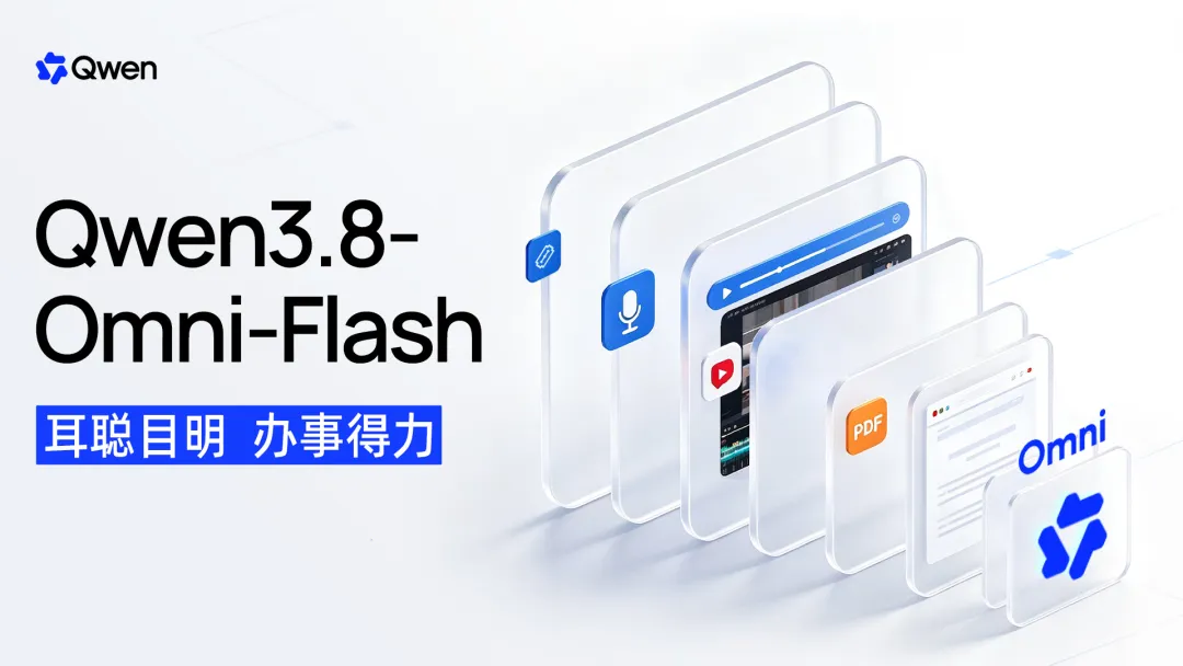 Qwen3.8-Omni-Flash et ses scénarios d’utilisation en production